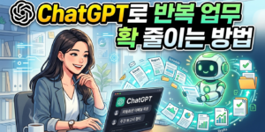 반복업무